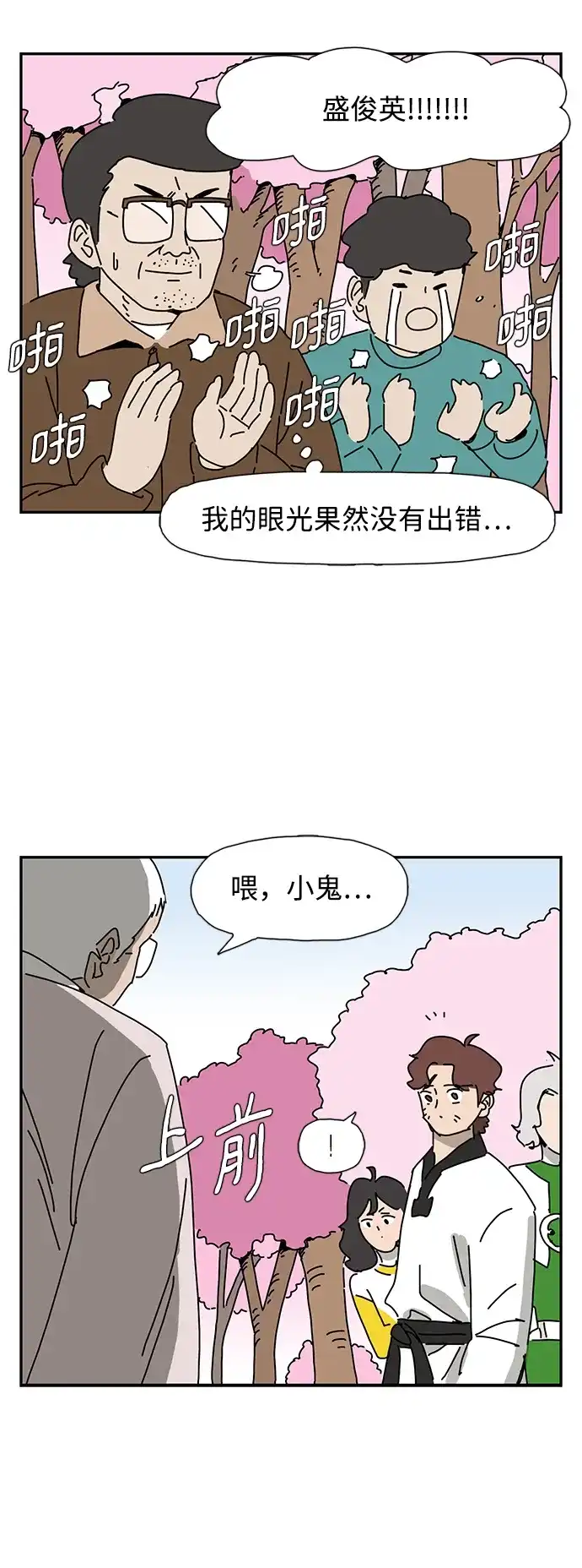 《自然战士》第12话 第59页