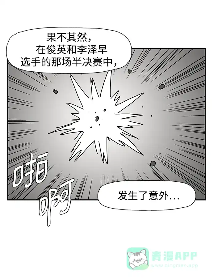 《自然战士》第12话 第16页