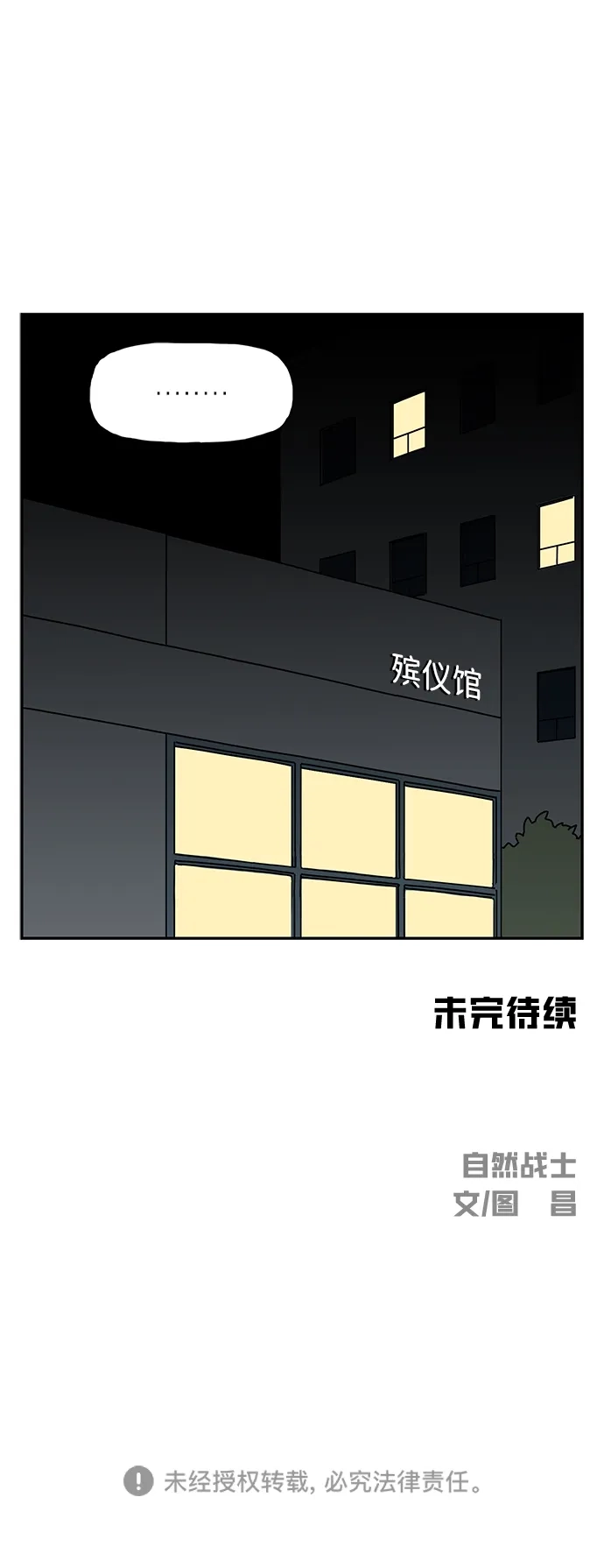 《自然战士》第12话 第82页