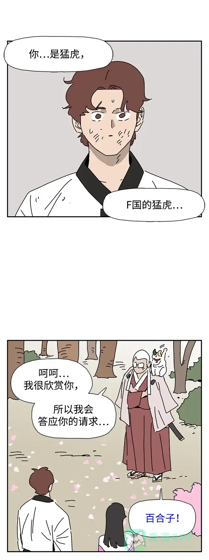 《自然战士》第12话 第61页