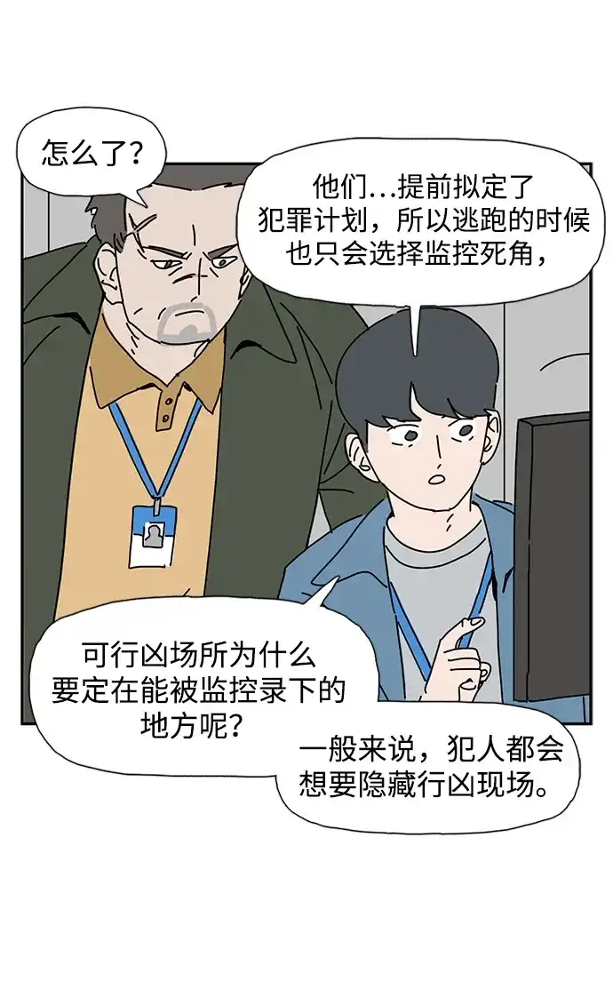 《自然战士》第13话 第20页