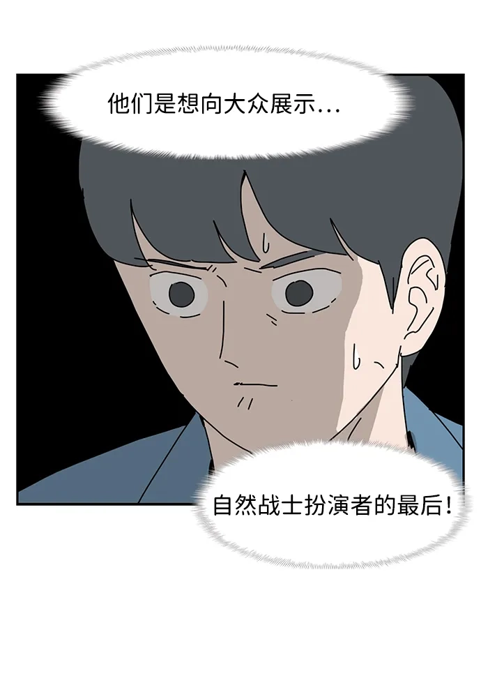 《自然战士》第13话 第59页