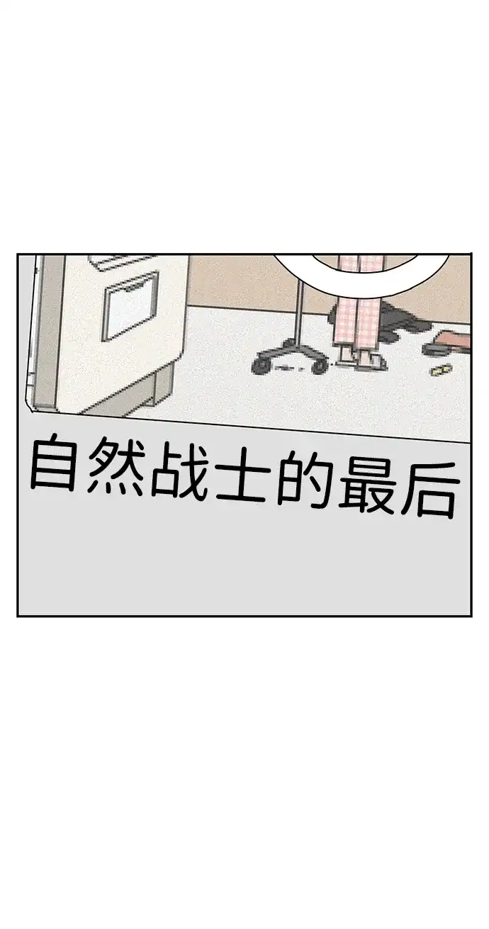 《自然战士》第13话 第25页