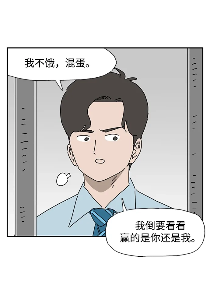 《自然战士》第13话 第4页