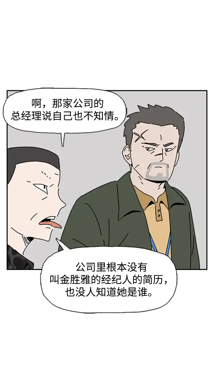 《自然战士》第13话 第9页