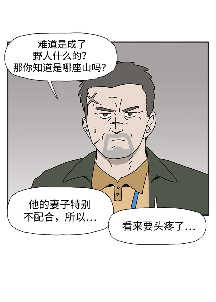 《自然战士》第13话 第14页