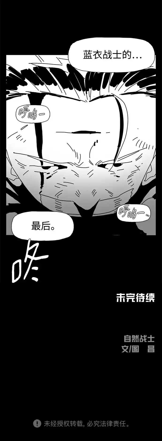 《自然战士》第13话 第83页