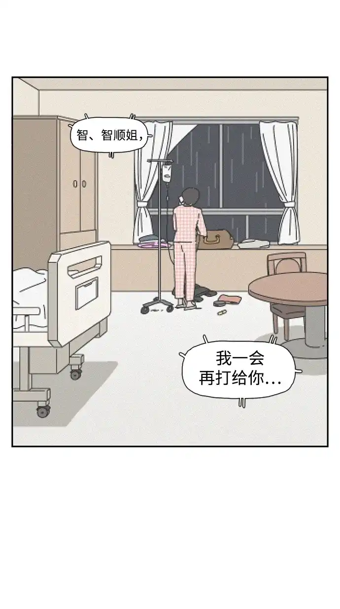 《自然战士》第13话 第28页