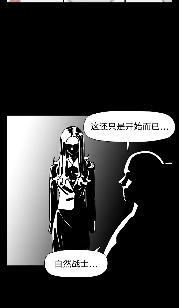 《自然战士》第13话 第72页
