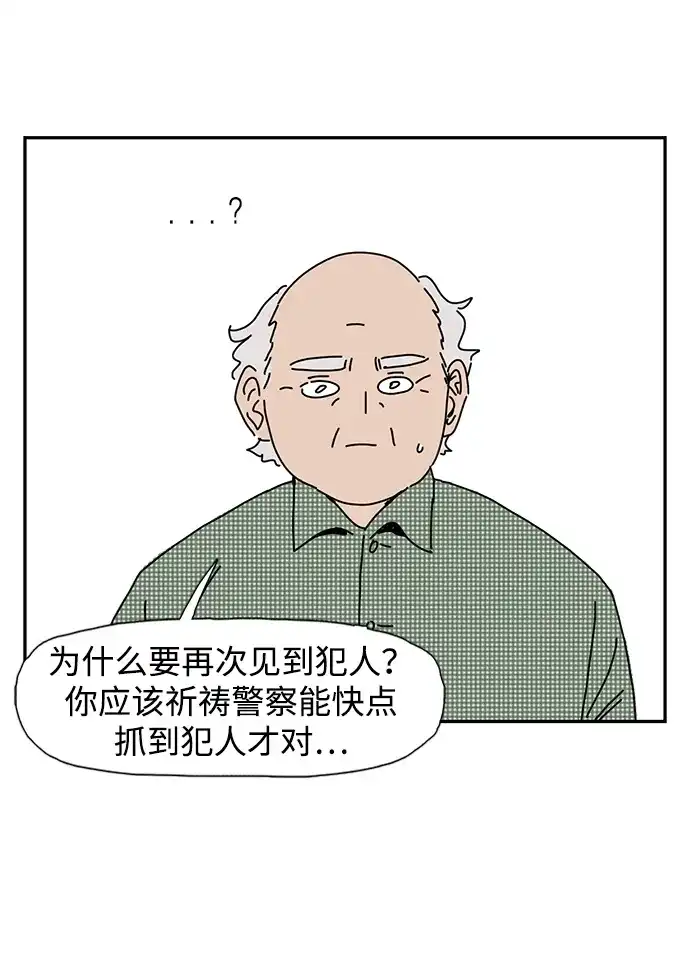 《自然战士》第14话 第23页