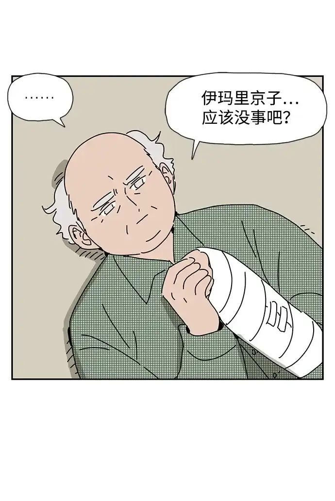 《自然战士》第14话 第35页