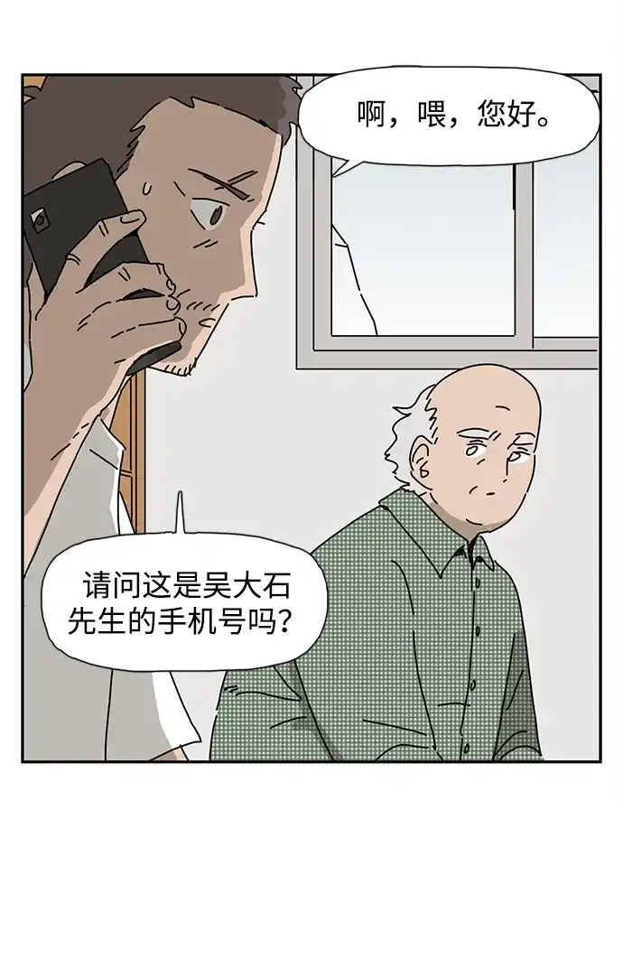 《自然战士》第14话 第9页