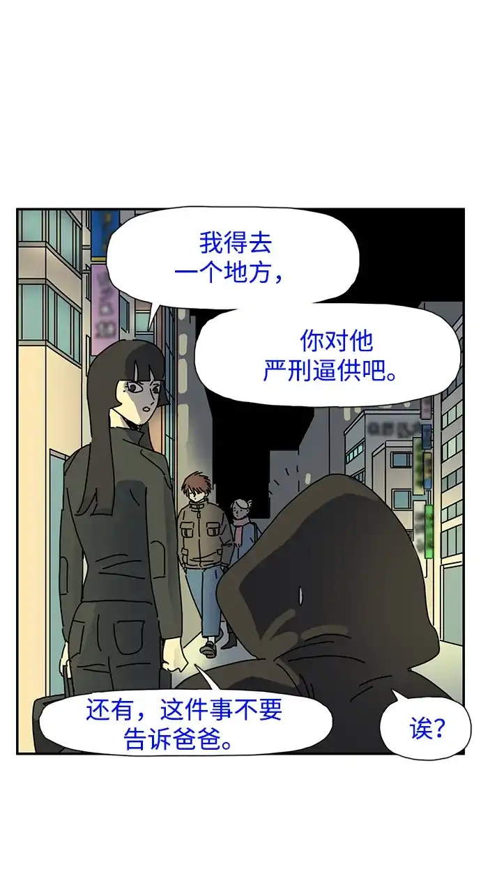 《自然战士》第14话 第80页