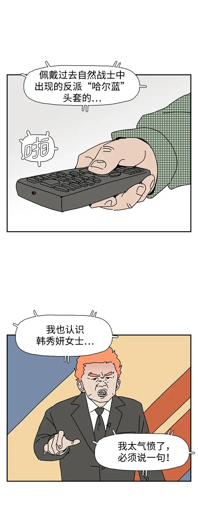 《自然战士》第14话 第3页