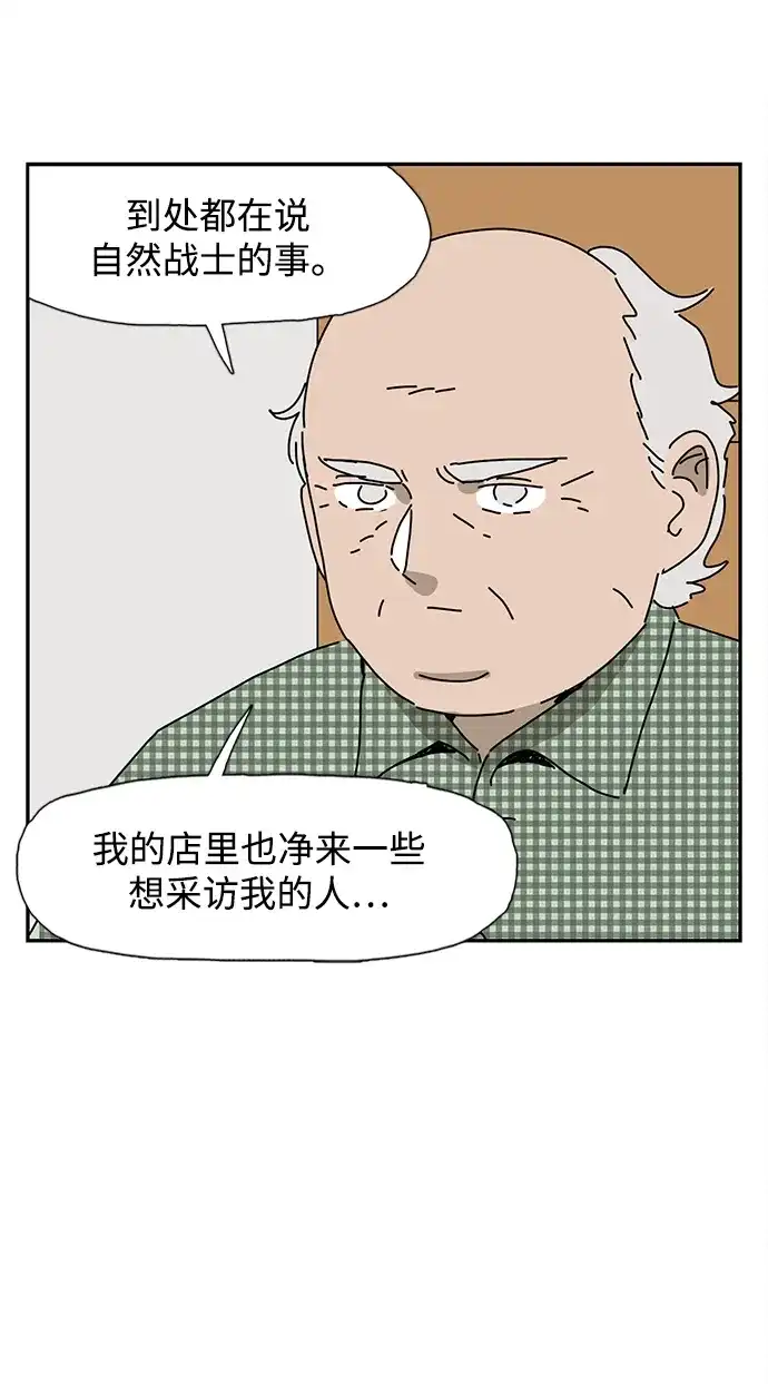 《自然战士》第14话 第8页
