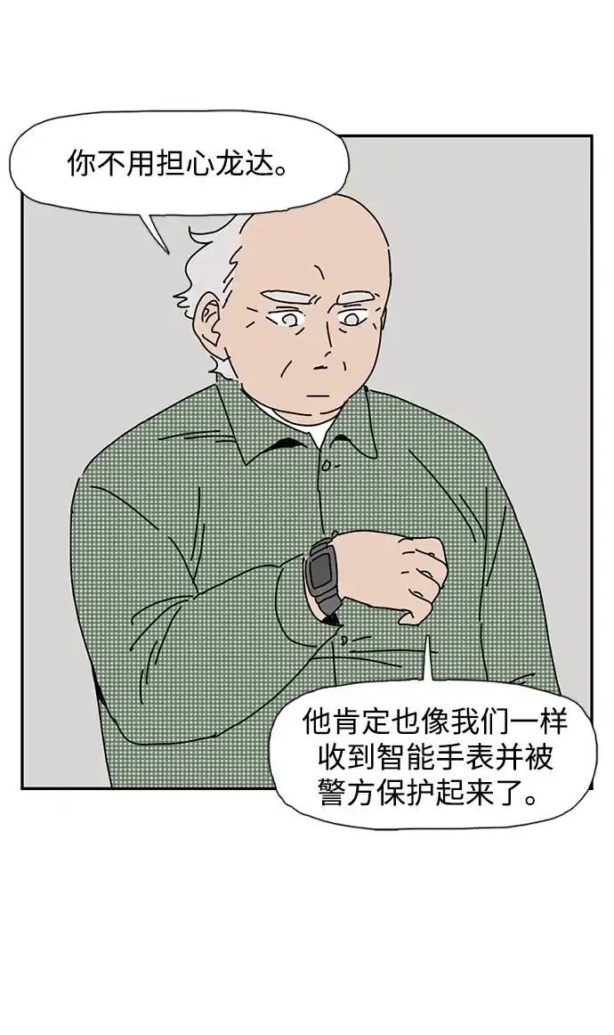 《自然战士》第14话 第17页