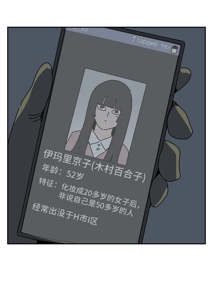 《自然战士》第14话 第63页
