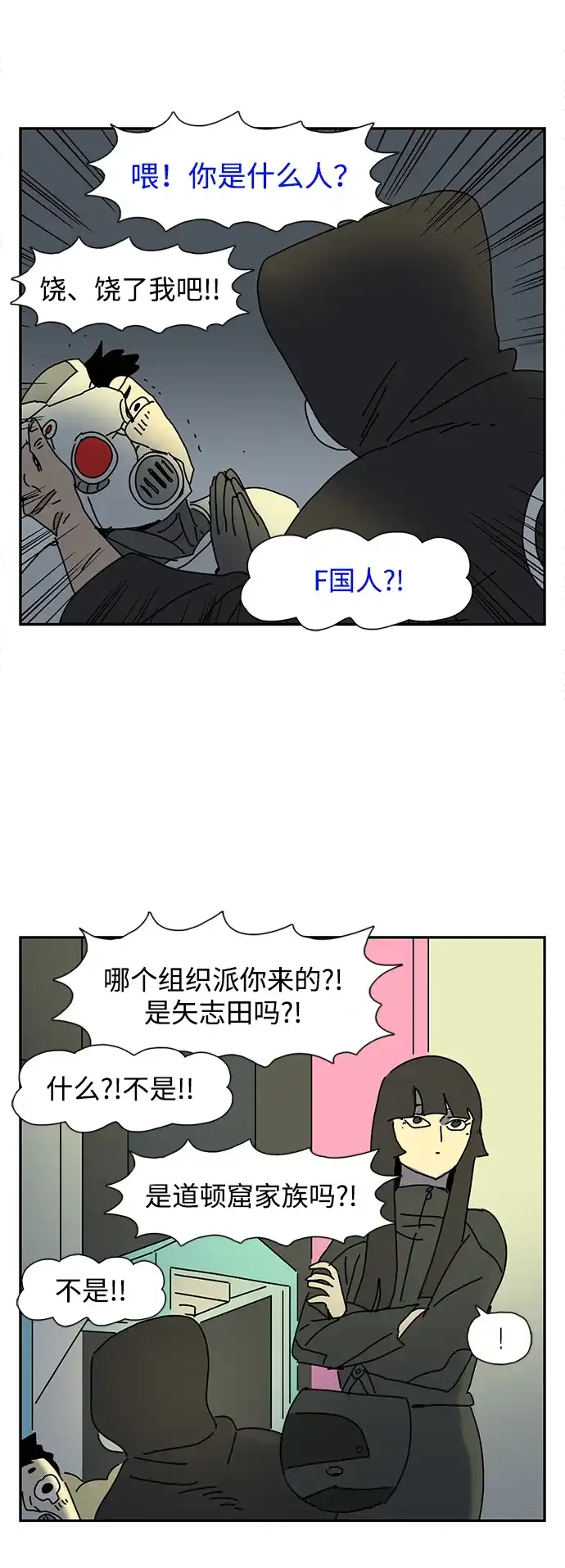 《自然战士》第14话 第73页