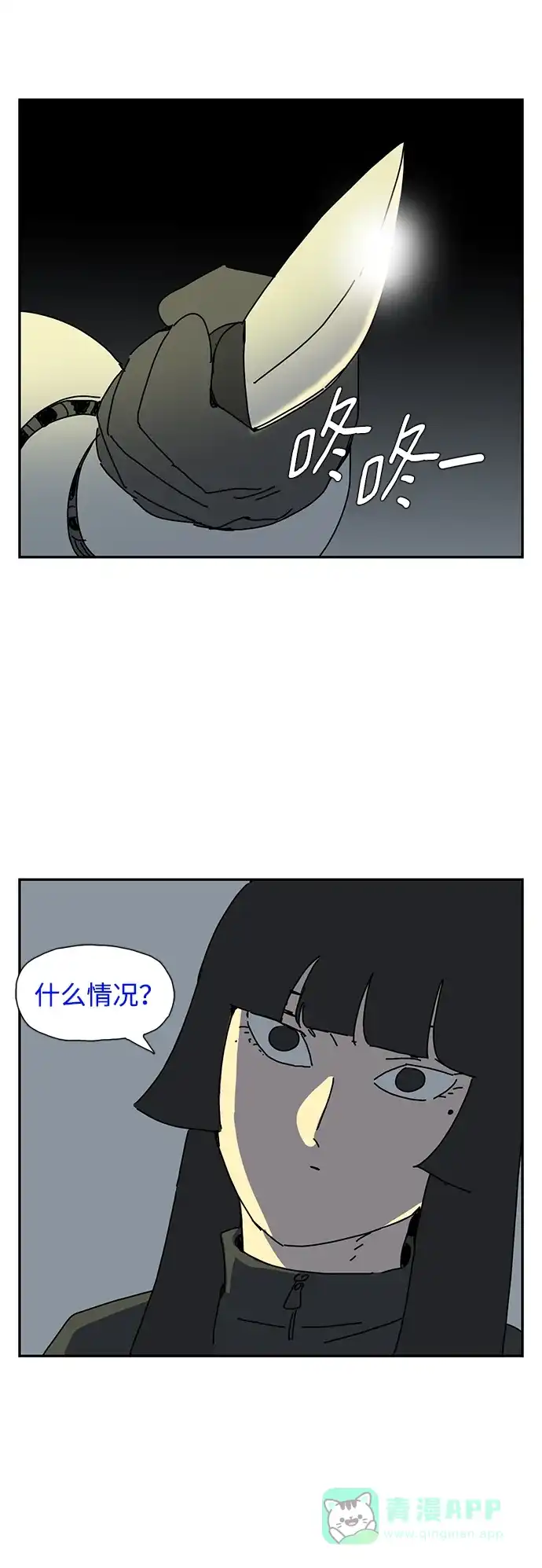 《自然战士》第14话 第66页