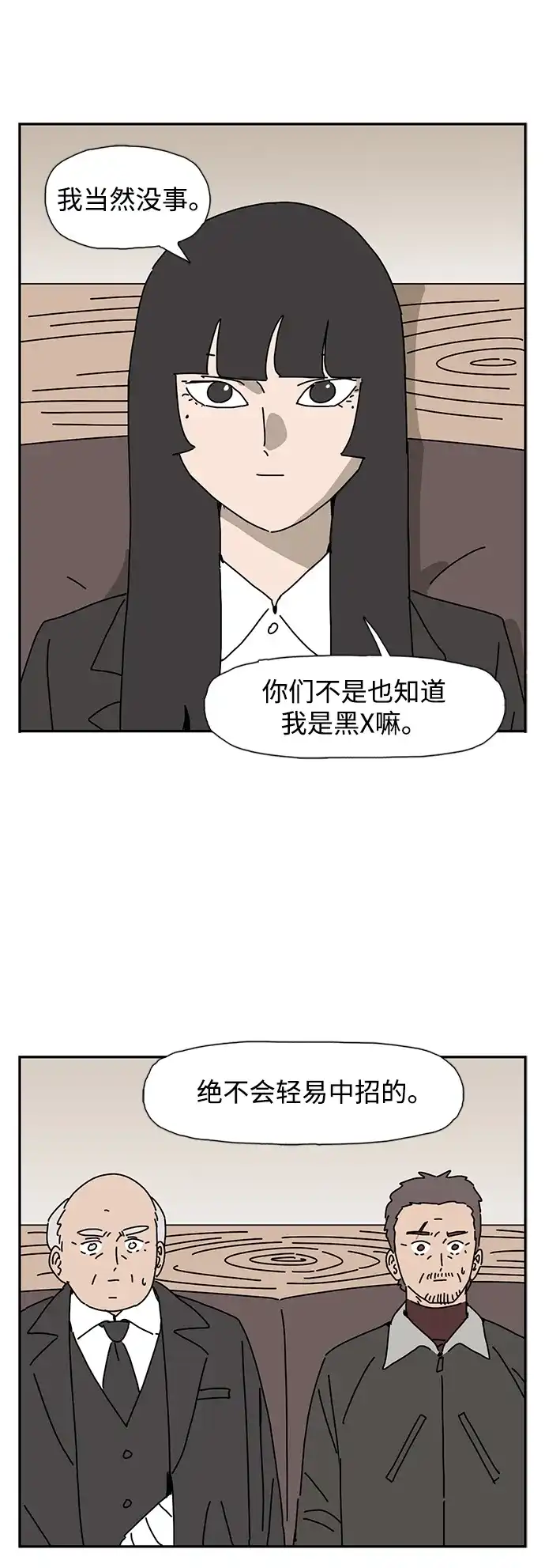 《自然战士》第15话 第24页