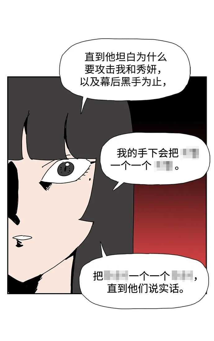 《自然战士》第15话 第27页