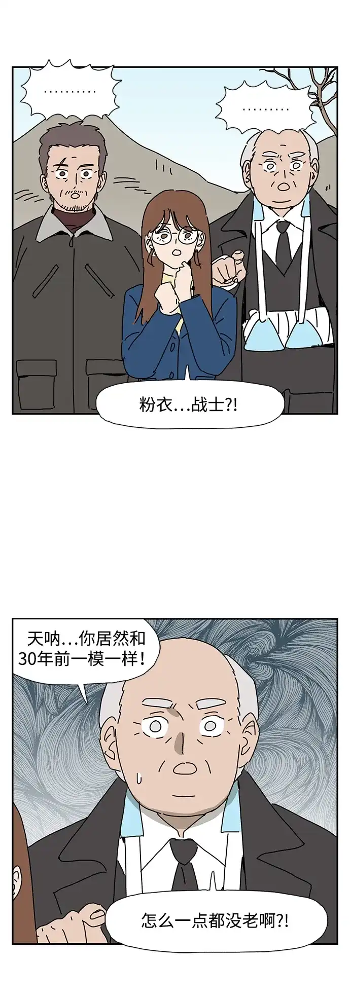 《自然战士》第15话 第15页
