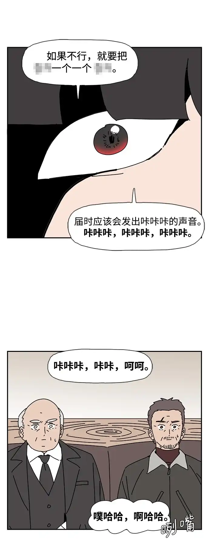 《自然战士》第15话 第28页