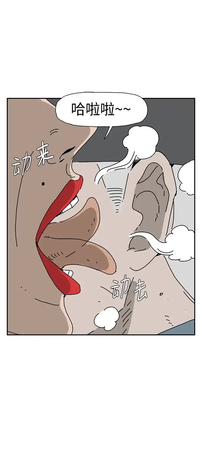 《自然战士》第15话 第53页