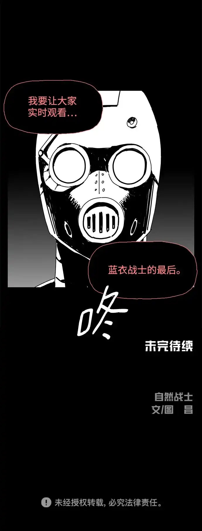 《自然战士》第15话 第73页