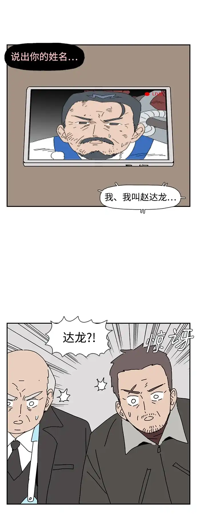 《自然战士》第16话 第69页
