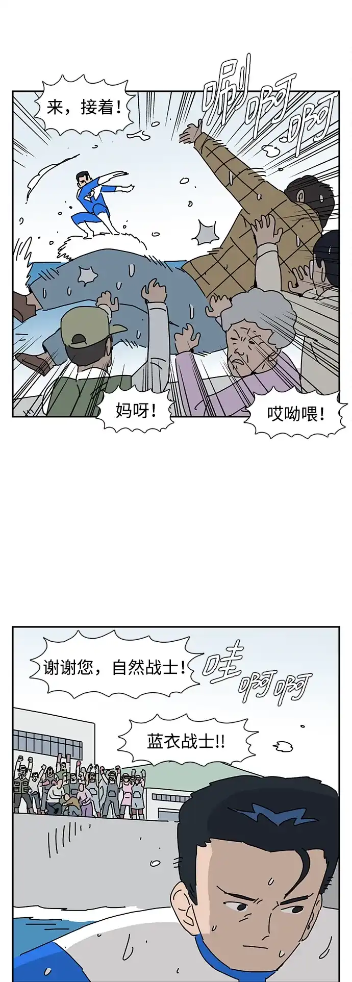 《自然战士》第16话 第29页