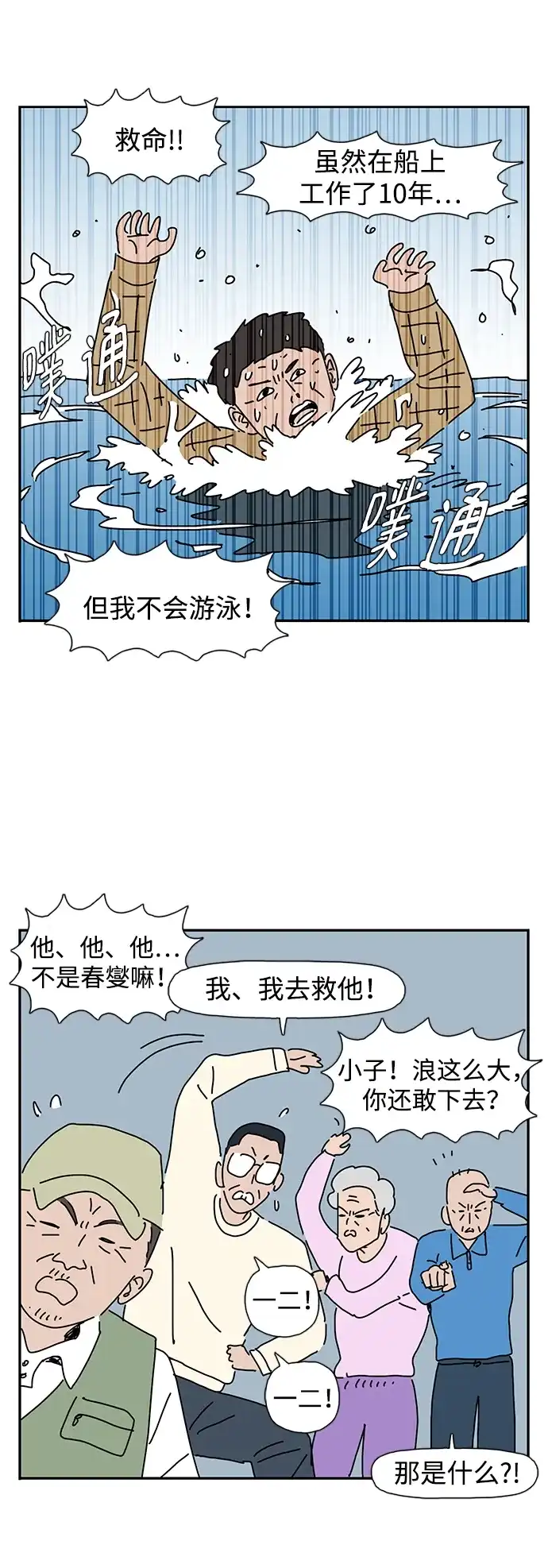 《自然战士》第16话 第25页