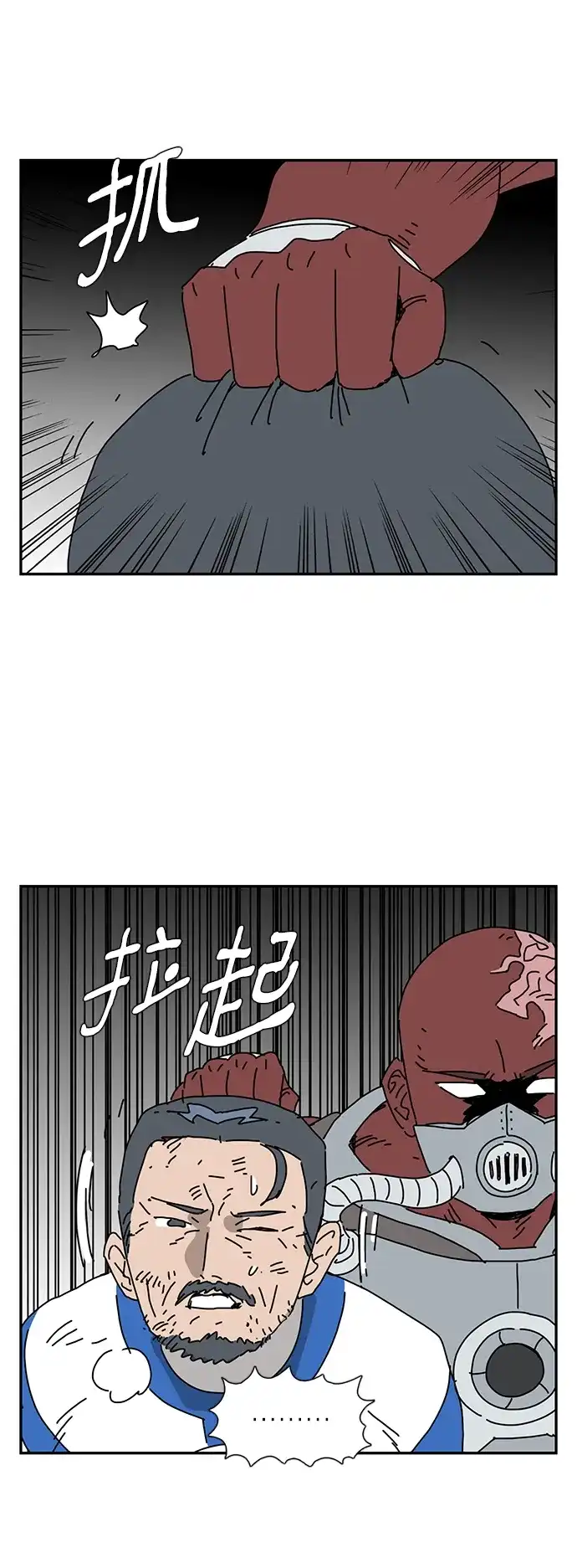 《自然战士》第16话 第43页