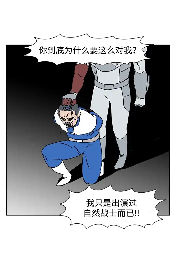 《自然战士》第16话 第54页