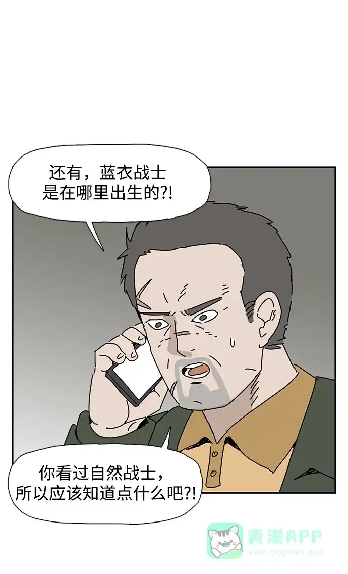 《自然战士》第16话 第61页