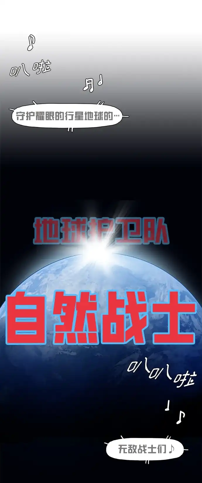 《自然战士》第16话 第17页