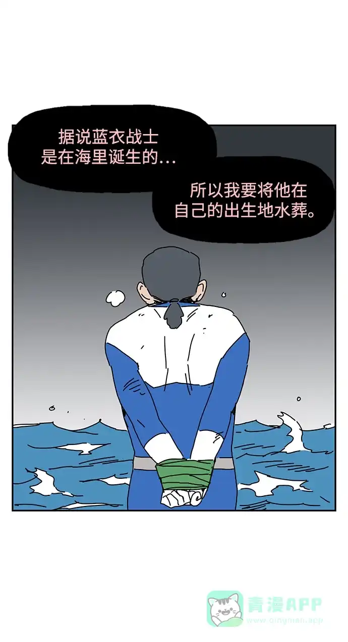 《自然战士》第16话 第51页