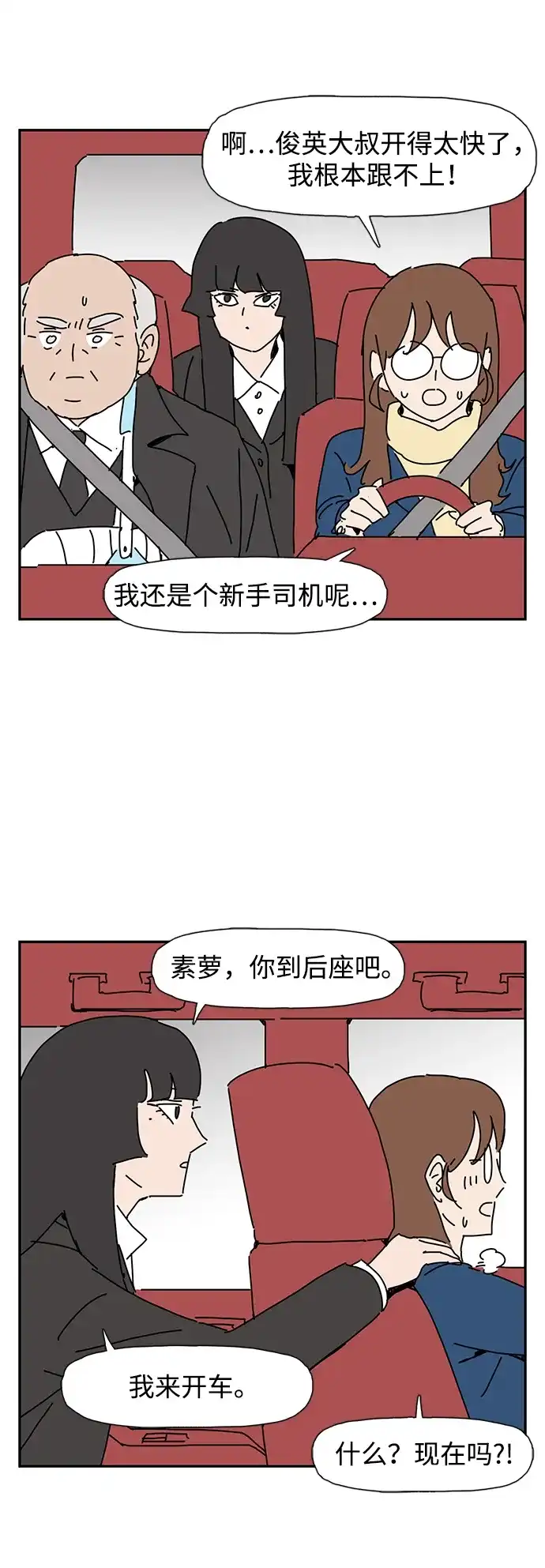 《自然战士》第17话 第72页