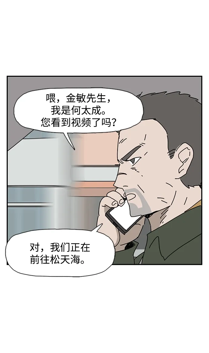 《自然战士》第17话 第53页