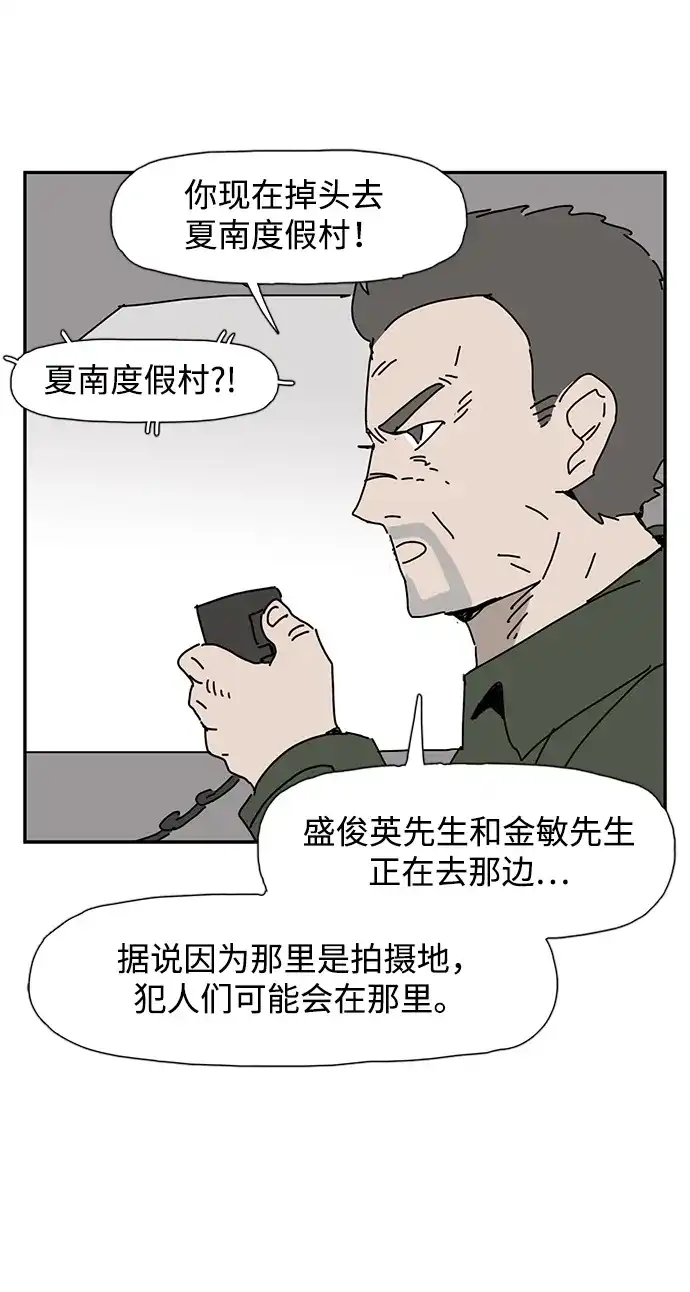 《自然战士》第17话 第65页