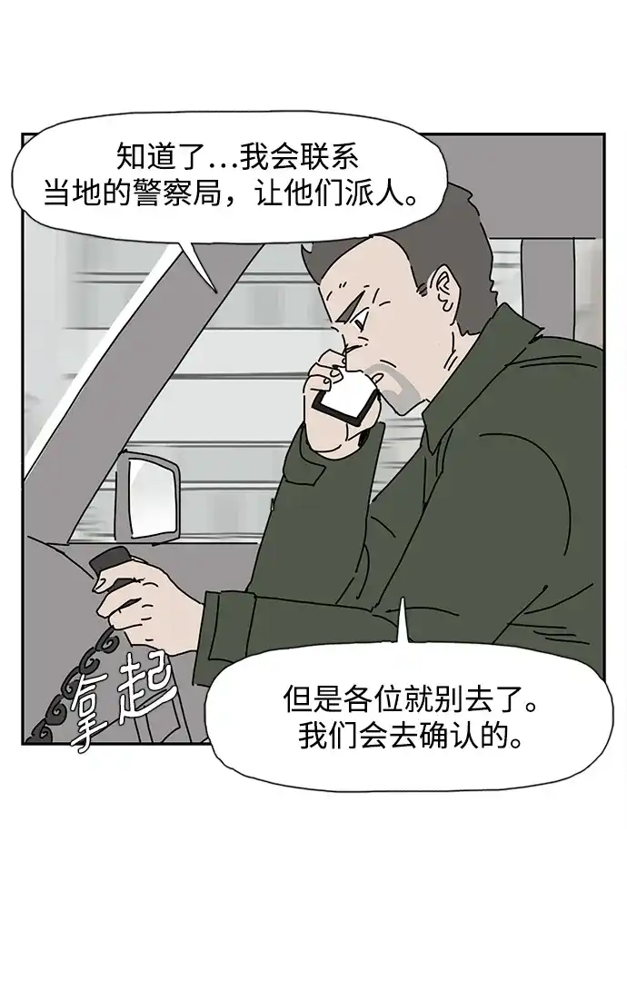 《自然战士》第17话 第59页