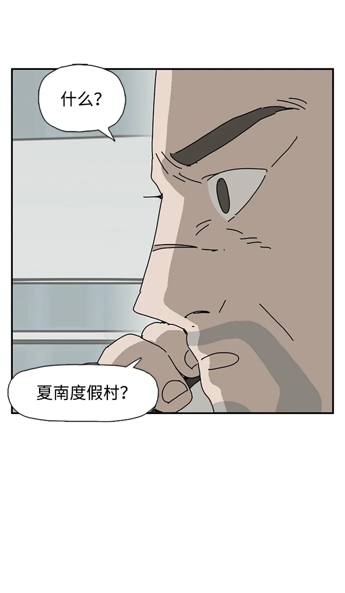 《自然战士》第17话 第54页