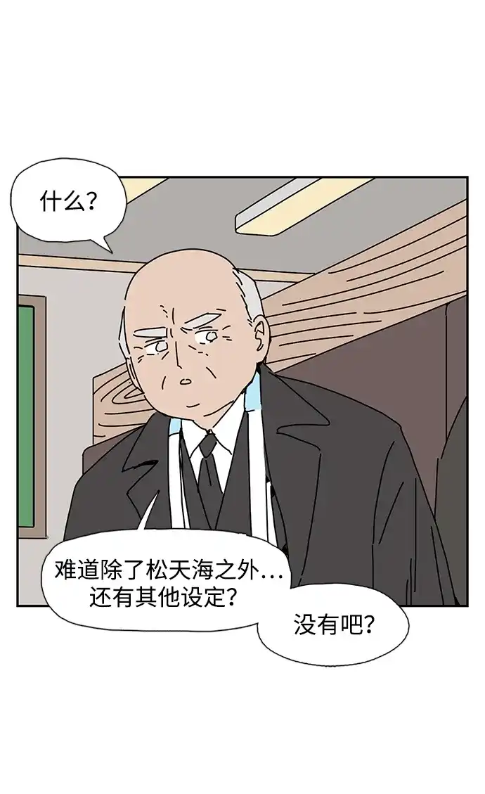 《自然战士》第17话 第3页