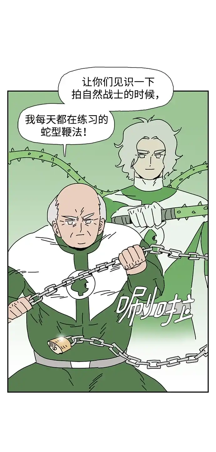 《自然战士》第19话 第50页