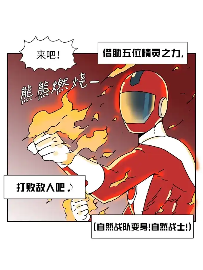 《自然战士》第2话 第69页