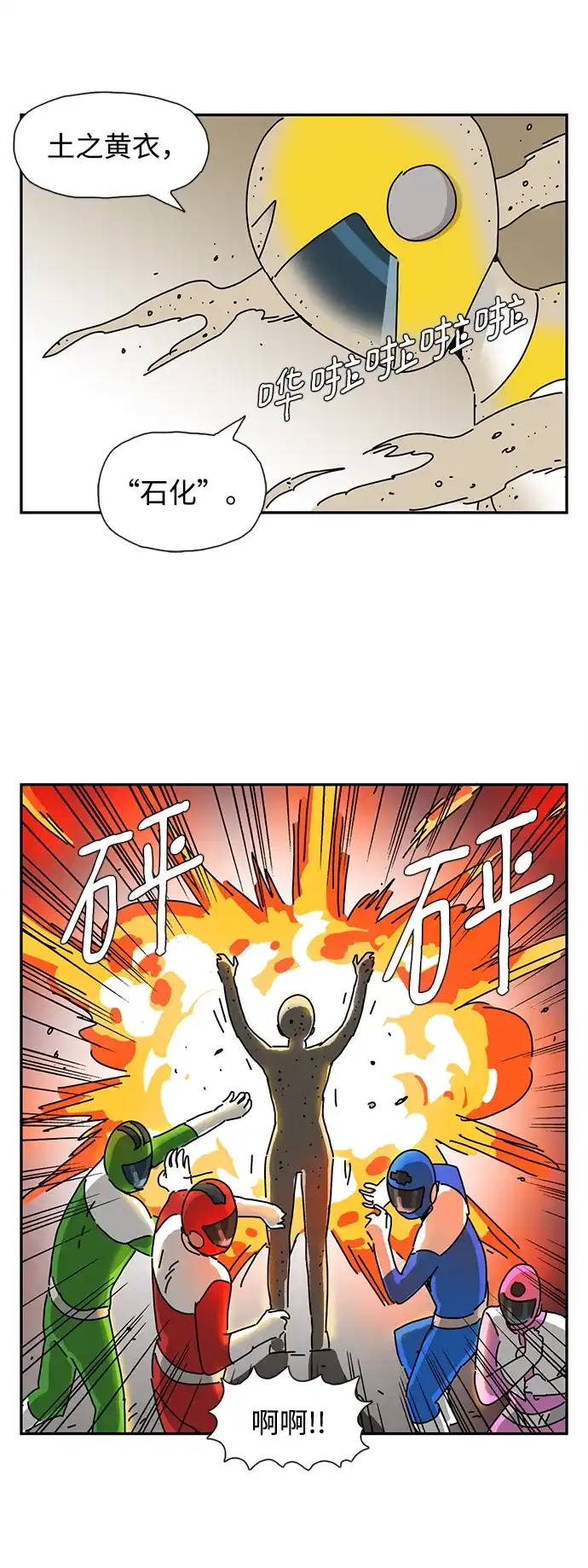 《自然战士》第2话 第12页