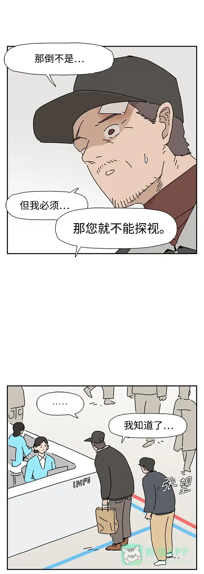 《自然战士》第2话 第26页