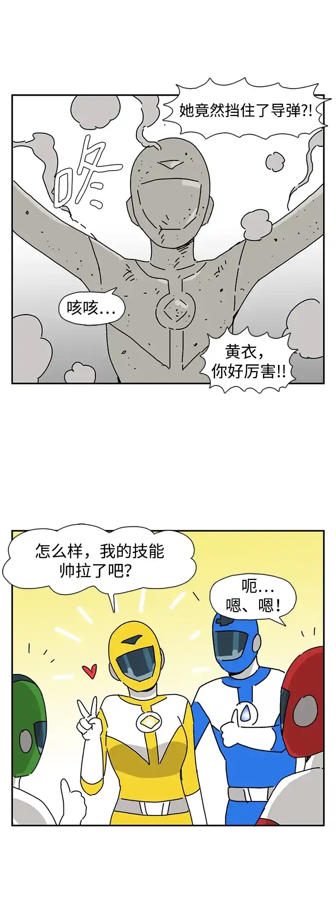 《自然战士》第2话 第13页