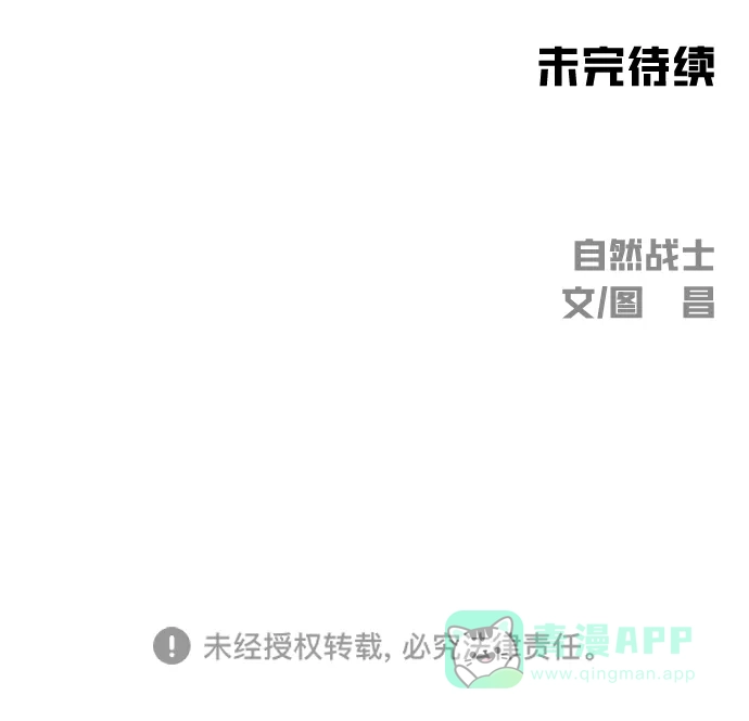《自然战士》第20话 第81页