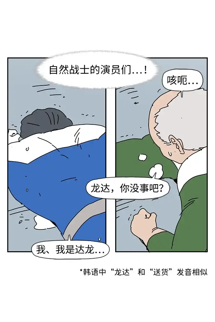 《自然战士》第21话 第53页